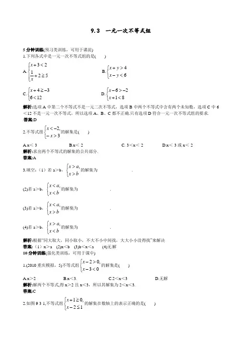 人教版 七年级数学下册 (9.3一元一次不等式组) 课时同步优化训练习题(含答案)
