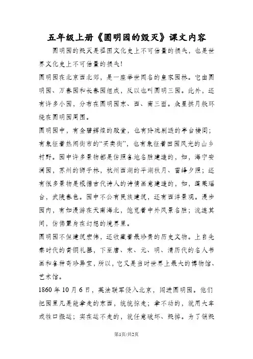 五年级语文上册《圆明园的毁灭》课文内容