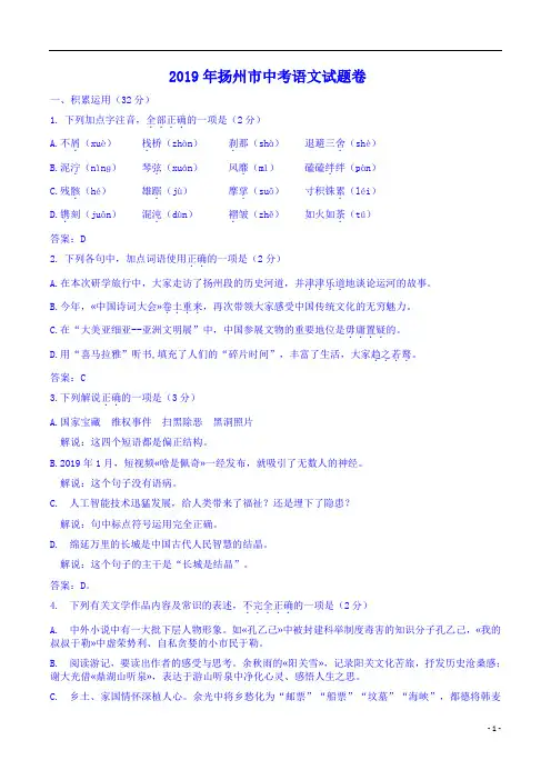 2019年扬州市中考语文试题卷附答案详析