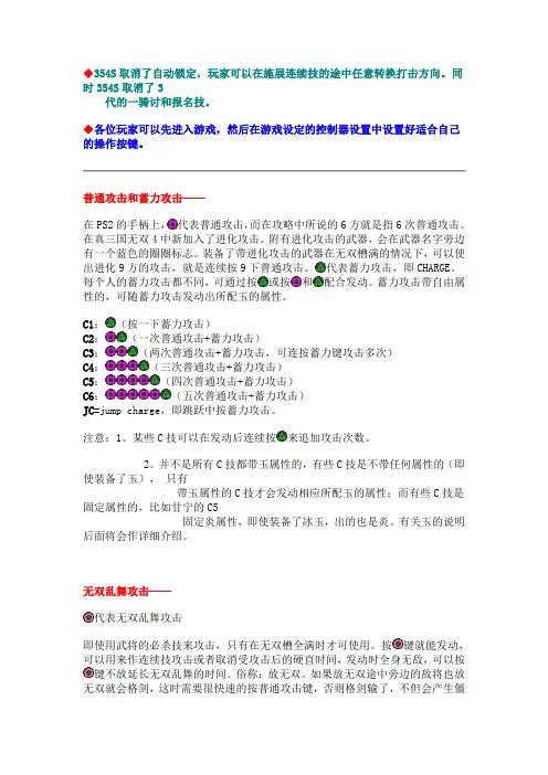 真三国无双4基本操作和战斗详解