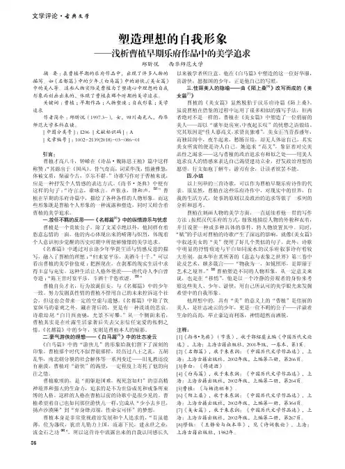 塑造理想的自我形象——浅析曹植早期乐府作品中的美学追求