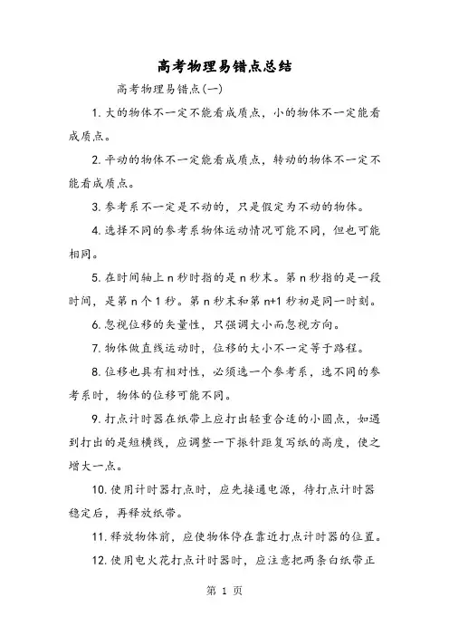 高考物理易错点总结