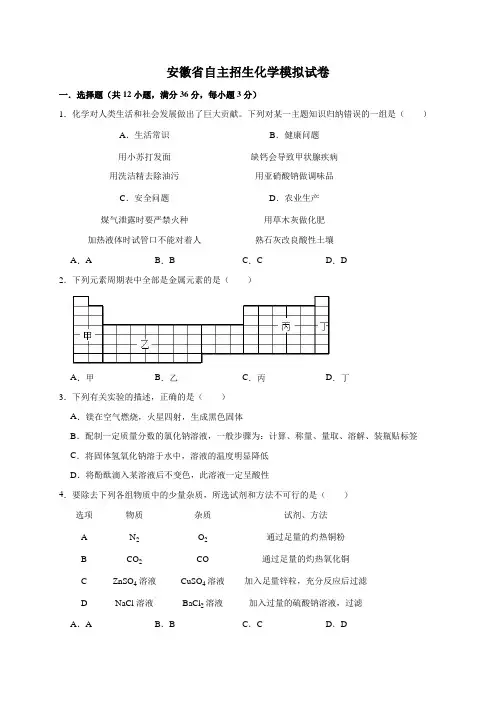 最新2019-2020年安徽省自主招生化学模拟试卷(解析版)
