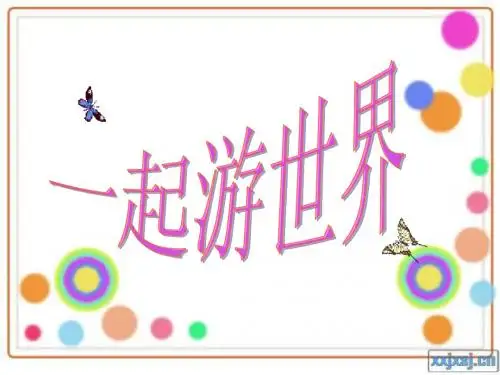 第2课第二课时 气象万千