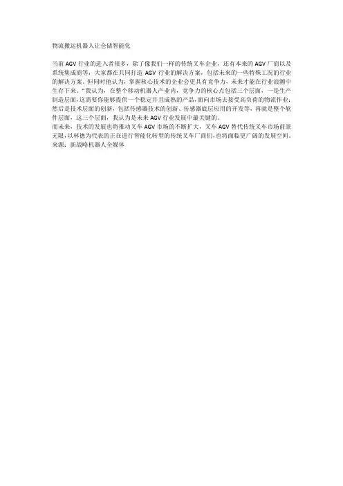 物流搬运机器人让仓储智能化