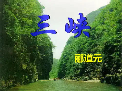 三峡