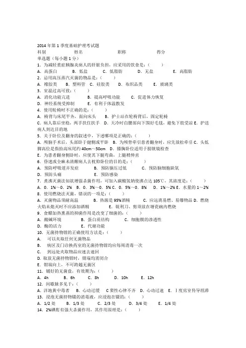 2014年第1季度基础护理考试题