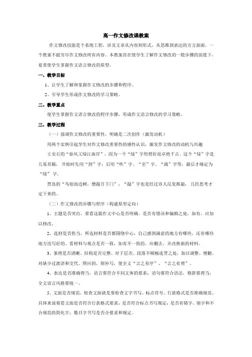 最新高一作文修改课教案