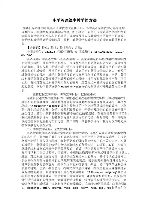 小学英语绘本教学的方法