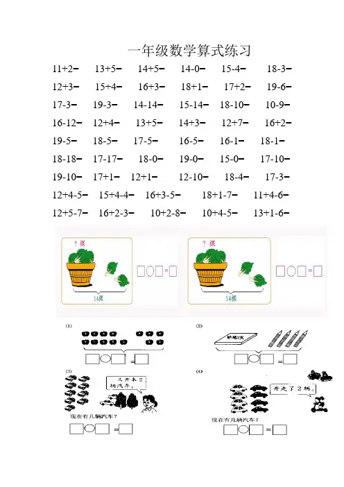 一年级数学算式练习