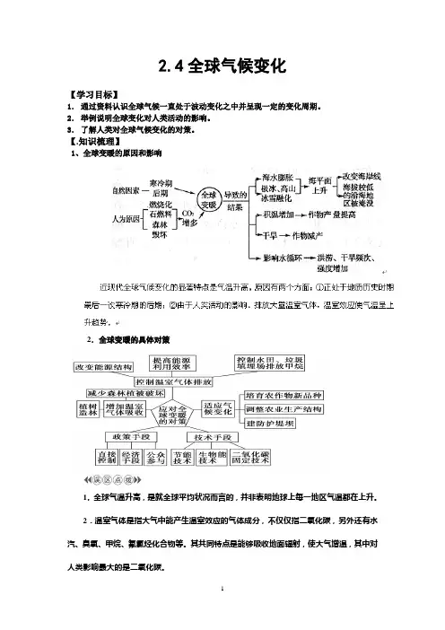 全球气候变化 2