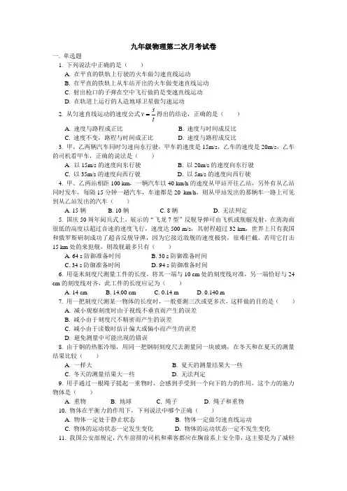 九年级物理第二次月考试卷