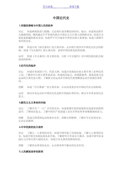 中国近代史八年级复习提纲