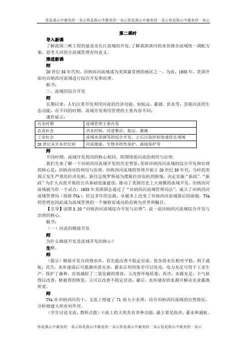 高中地理人教版必修三教案：3.2.2河流的综合开发——以美国田纳西河流域为例 