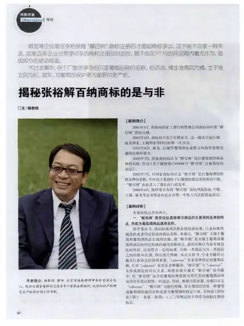揭秘张裕解百纳商标的是与非
