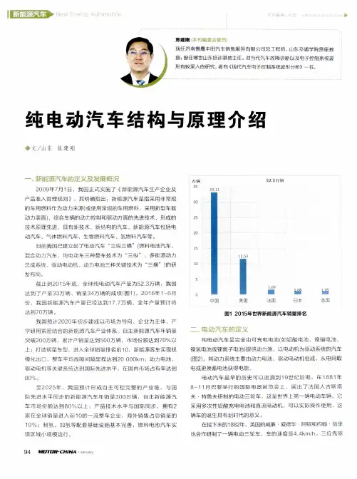 纯电动汽车结构与原理介绍