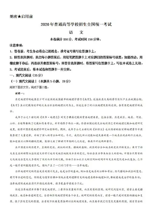 2020年 山东省高考语文试题【新高考全国Ⅰ卷】【解析版】
