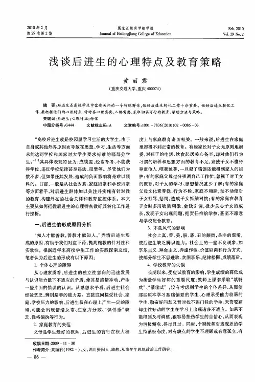 浅谈后进生的心理特点及教育策略