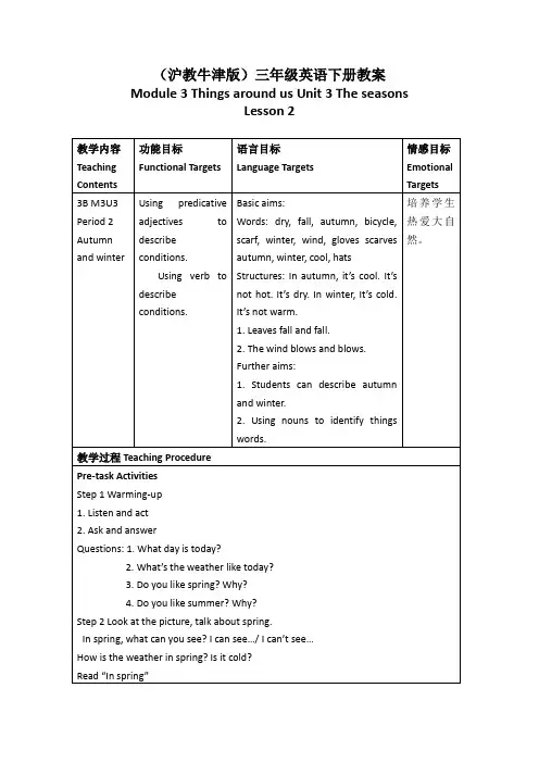 (沪教牛津版)三年级英语下册教案Module3Unit3Lesson2(1)
