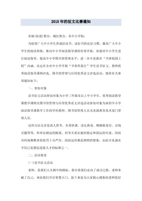 2015年的征文比赛通知