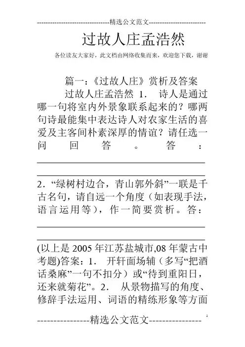 过故人庄孟浩然