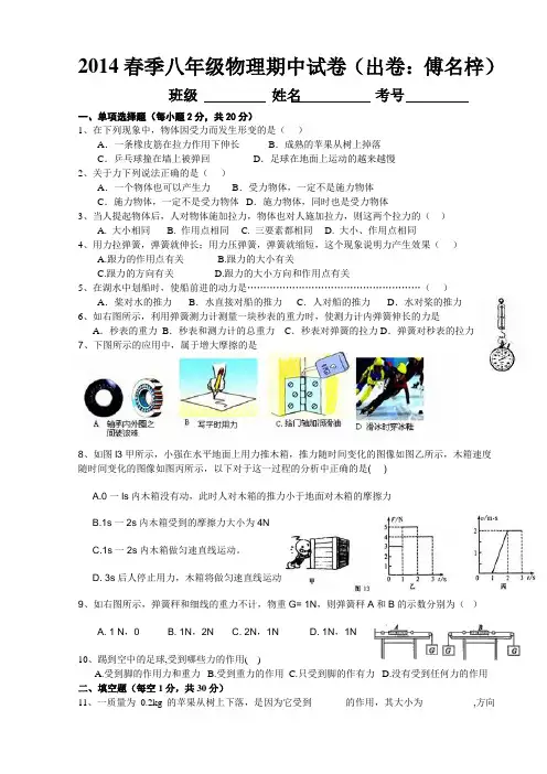 2013春季八年级物理期中试卷