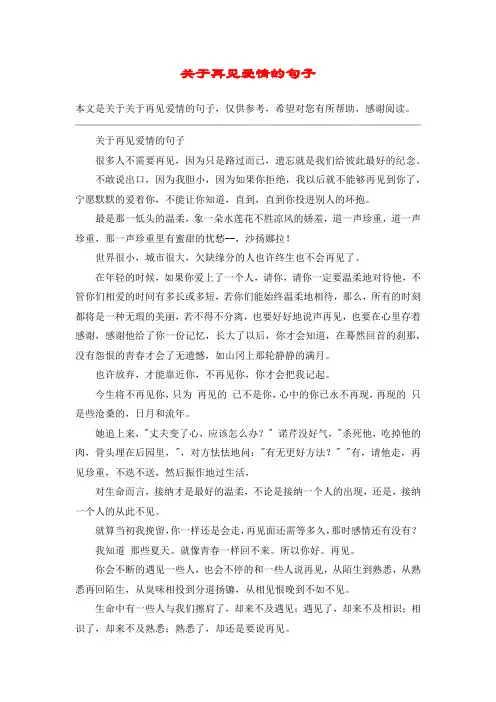关于再见爱情的句子