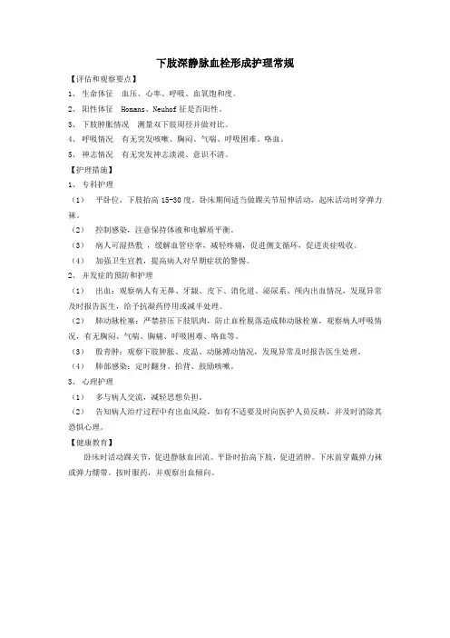 静脉血栓Microsoft_Word_文档_2
