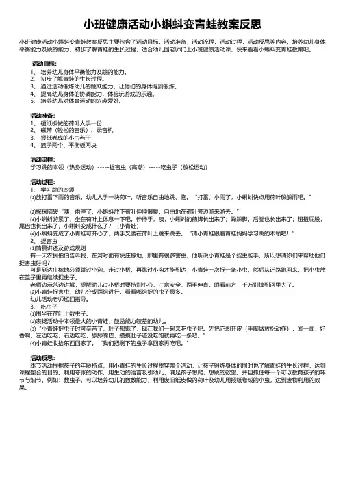 小班健康活动小蝌蚪变青蛙教案反思
