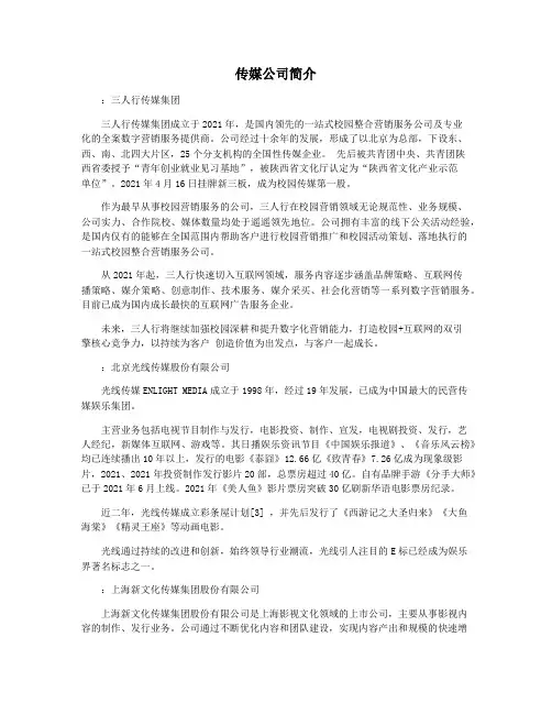 传媒公司简介