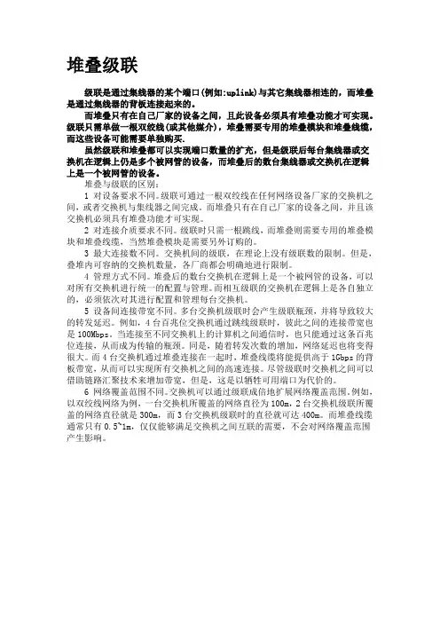 堆叠与级联