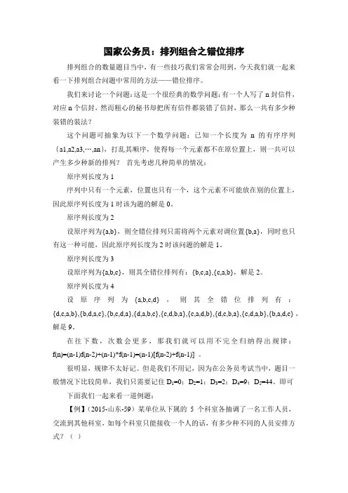 国家公务员：排列组合之错位排序