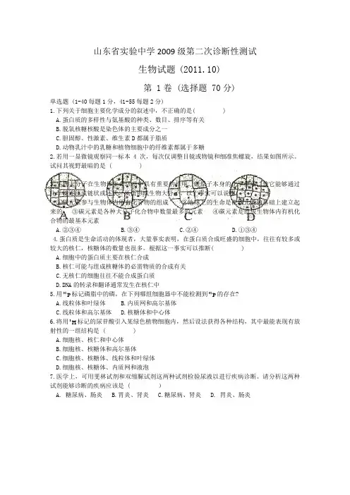 (推荐)山东省实验中学2012届高三第二次诊断性测试生物试题