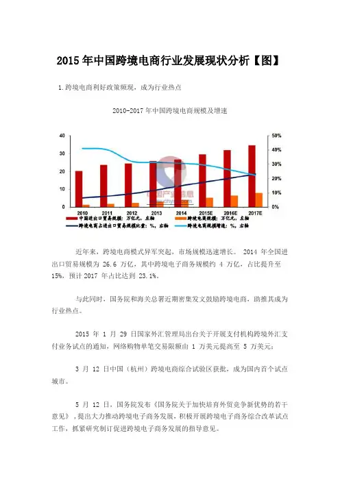 2015年中国跨境电商行业发展现状分析