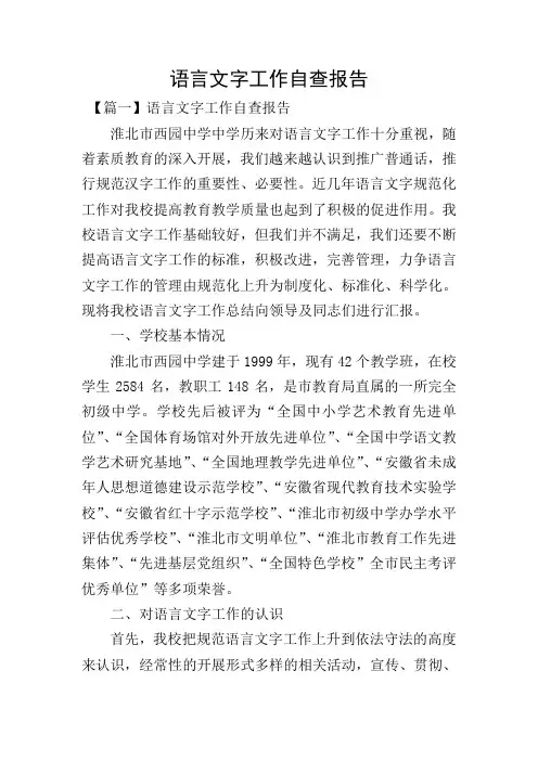 语言文字工作自查报告