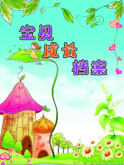 幼儿园的父母课堂.ppt