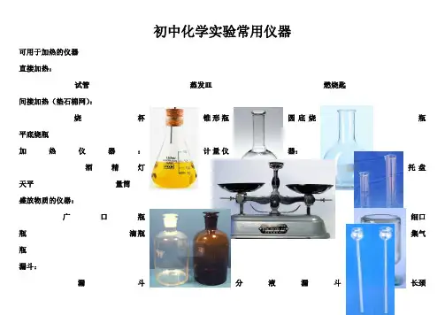 初中化学实验常用仪器(带图)
