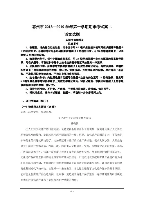 2018-2019学年广东省惠州市高二上学期期末质量检测语文试题