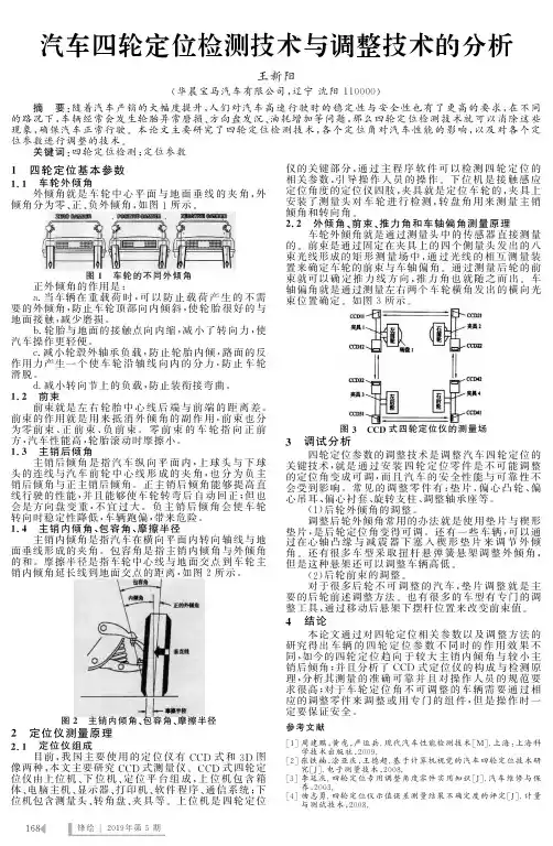 汽车四轮定位检测技术与调整技术的分析