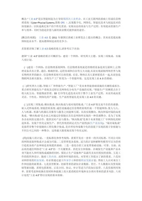 工业4.0概念