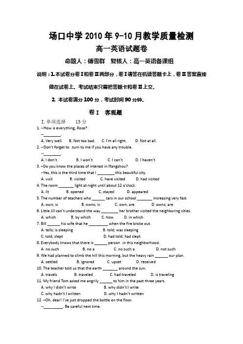 浙江省富阳场口中学10高一910月教学质量检测试题英语