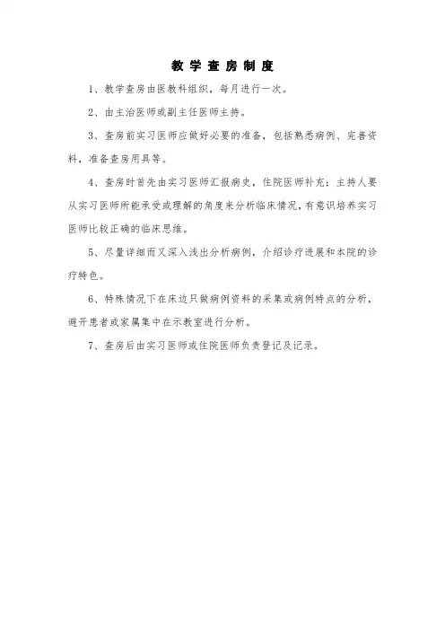 教学查房制度及流程图
