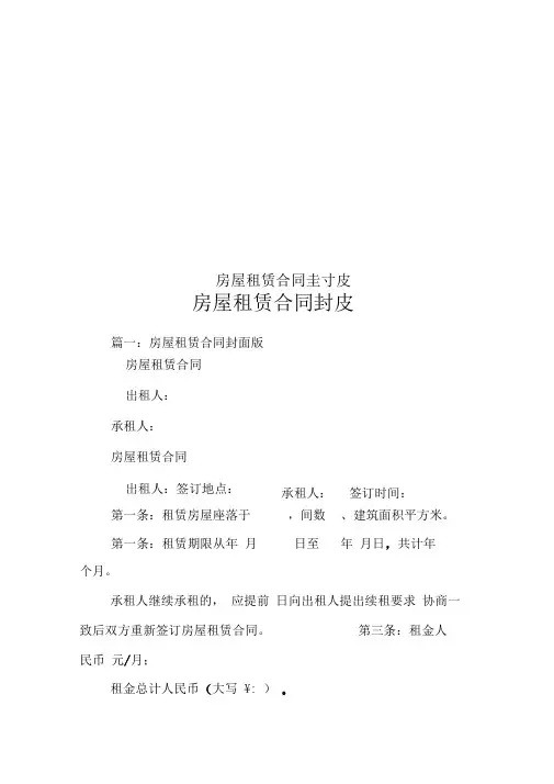 房屋租赁合同封皮