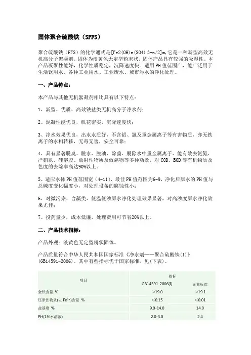 固体聚合硫酸铁SPFS