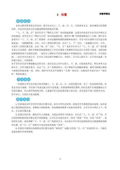一年级数学上册2位置第1课时上下前后教案新人教版