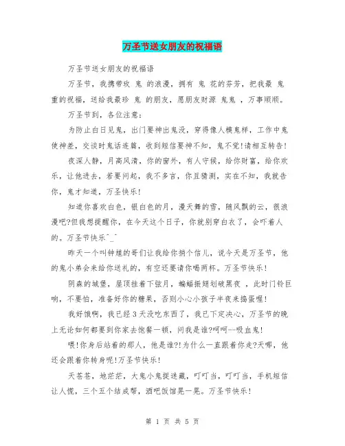 万圣节送女朋友的祝福语