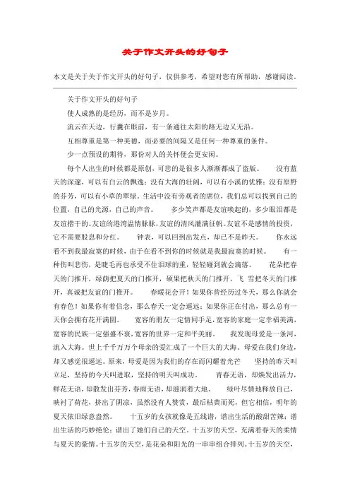 关于作文开头的好句子