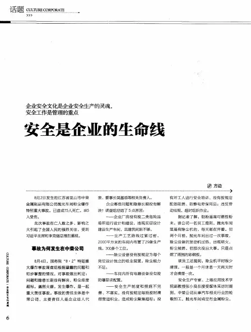安全是企业的生命线 2