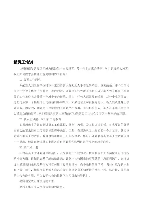 新员工培训方法及技巧