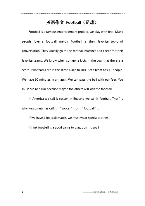 英语作文 Football(足球)